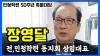 Embedded thumbnail for [특별대담]민청학련 50주년ㅣ장영달 전, 민청학련 동지회 상임대표