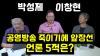 Embedded thumbnail for [언못언한]MBC도 발등의 불 - 박성제, 이창현이 말하는 공영방송 죽이는 언론5적은?